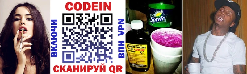 Кодеин напиток Lean (лин)  Скопин 